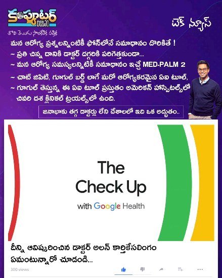 మన ఆరోగ్య ప్రశ్నలన్నింటికీ సమాధానం ఇచ్చే మెడ్ పామ్ 2