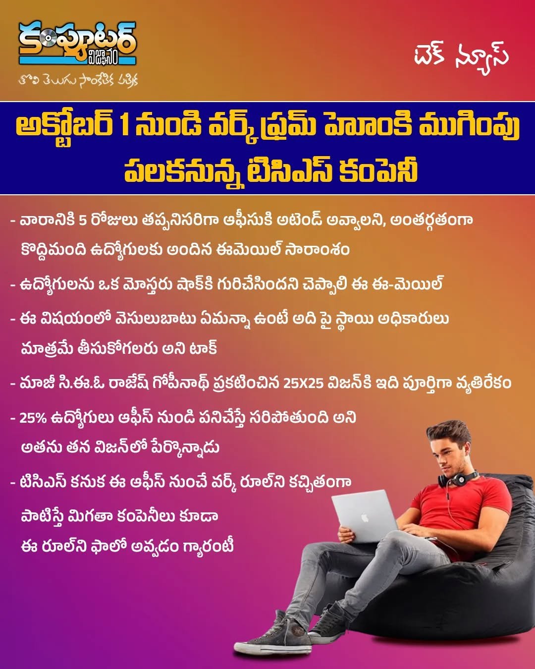 అక్టోబర్ 1 నుండి వర్క్ ఫ్రం హోం కి ముగింపు పలకనున్న టిసిఎస్