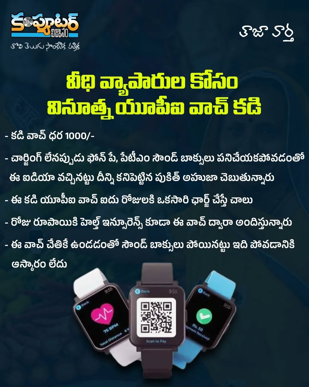వీధి వ్యాపారుల కోసం వినూత్న వాచి- కడి