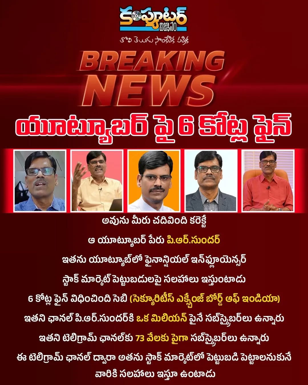 బ్రేకింగ్ న్యూస్