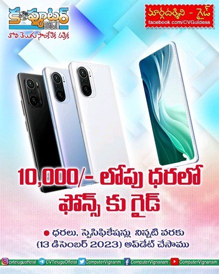10,000/- లోపు ధరలో ఫోన్స్ కు గైడ్