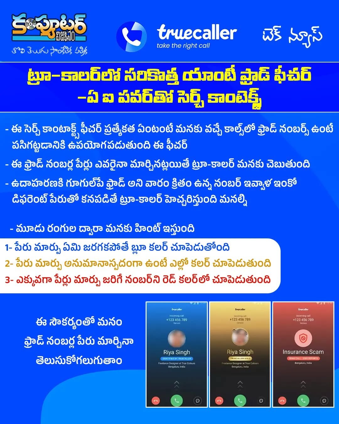 ట్రూ కాలర్ లో సరికొత్త యాంటీ ఫ్రాడ్ ఫీచర్
