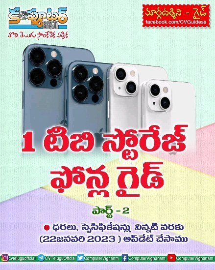 1 టిబి స్టోరేజ్ ఫోన్ల గైడ్ - పార్ట్ 2