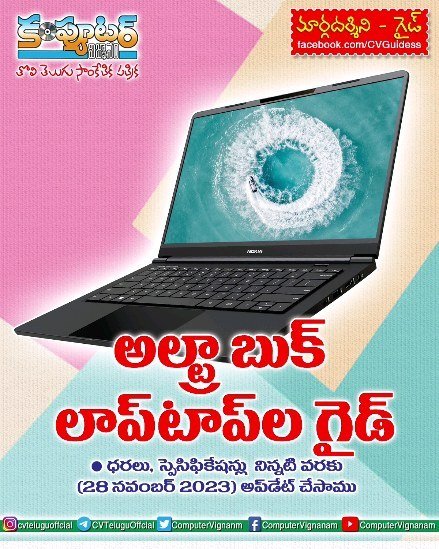 అల్ట్రా బుక్ లాప్ టాప్ ల గైడ్