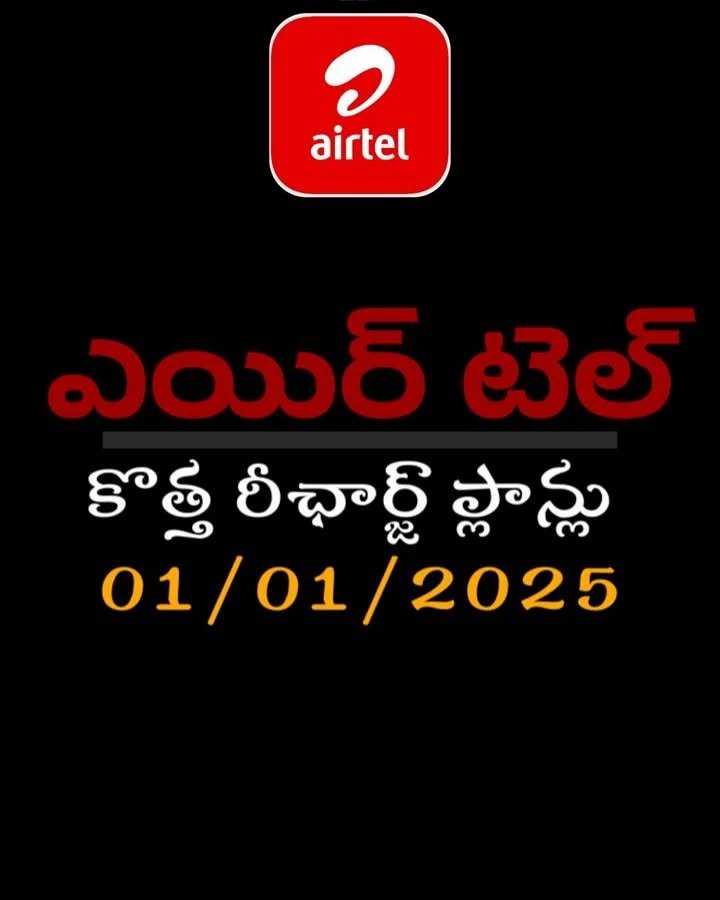 ఎయిర్ టెల్ కొత్త రీఛార్జి ప్లాన్లు