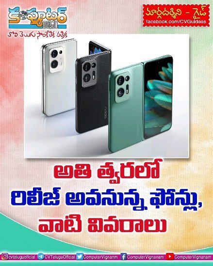 అతి త్వరలో రిలీజ్ అవనున్న ఫోన్లు ,వాటి వివరాలు
