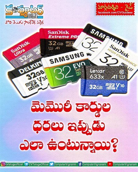 గైడ్ - మెమొరీ కార్డుల ధరలు ఇప్పుడు ఎలా ఉంటున్నాయి?