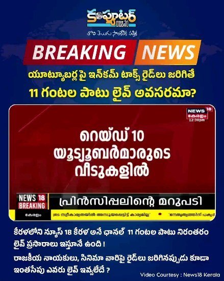 యూట్యూబర్లపై ఇన్ కం టాక్స్ రైడ్ లు...