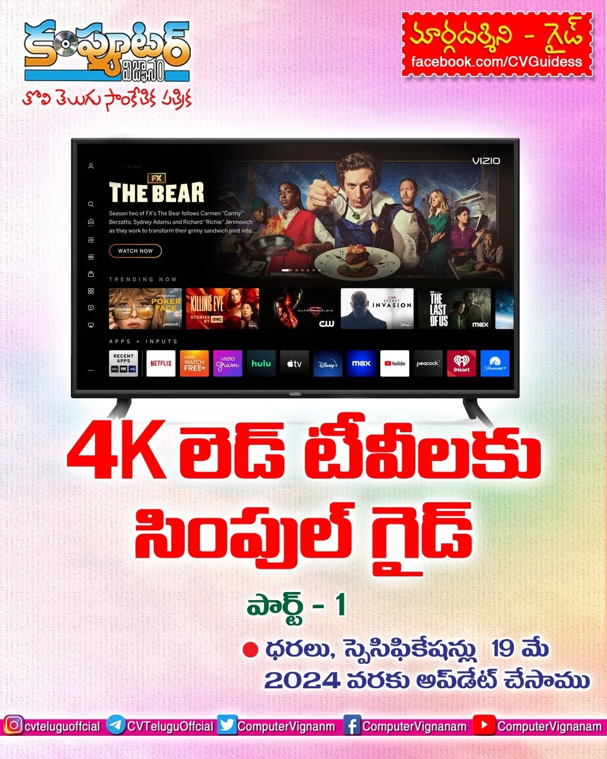 4k లెడ్ టీవీలకు సింపుల్ గైడ్ - పార్ట్ 1