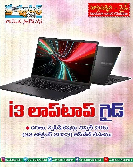 i3 లాప్ టాప్ గైడ్