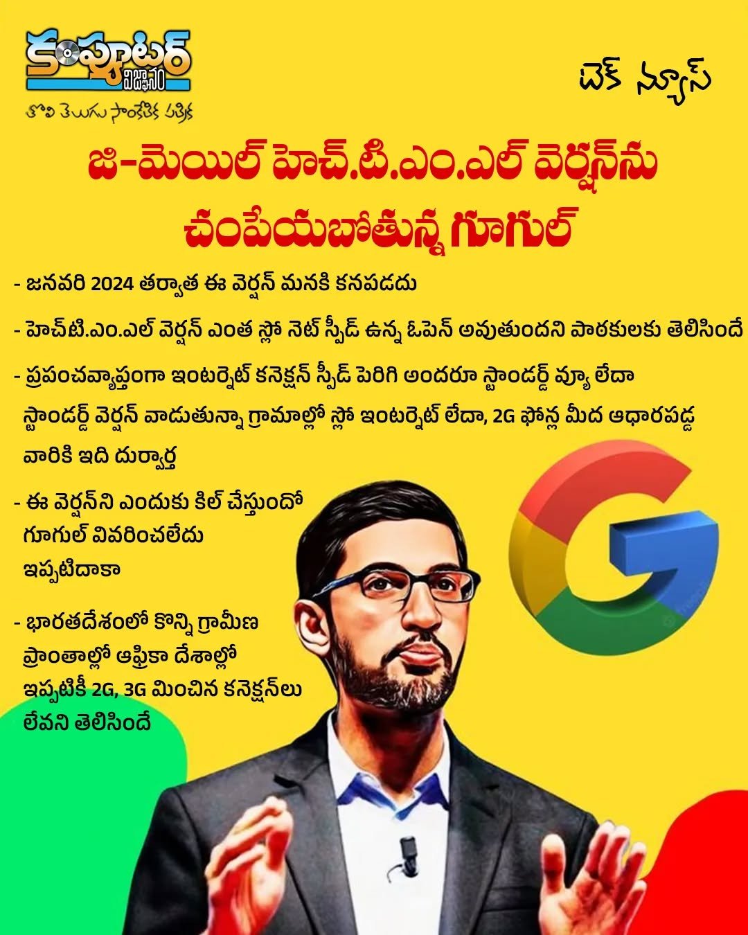 జి మెయిల్ లో హెచ్ డి ఎం ఎల్ వర్షాన్ని చంపేస్తున్న గూగుల్