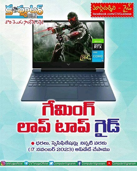 గేమింగ్ లాప్ టాప్  గైడ్