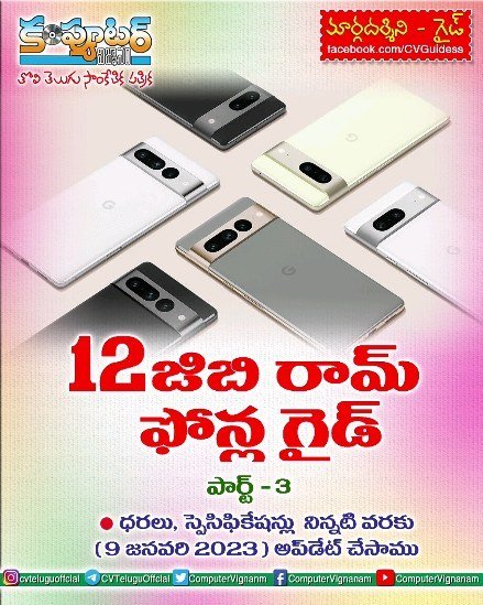 12 జిబి రామ్ ఫోన్ల గైడ్ - పార్ట్ 3