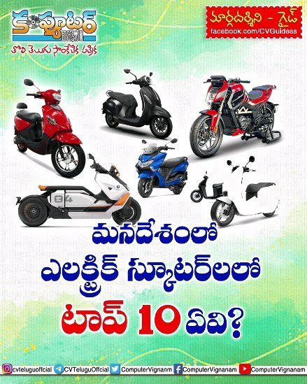 గైడ్ - మన దేశంలో ఎలక్ట్రిక్ కార్లలో టాప్ 10 ఏవి?
