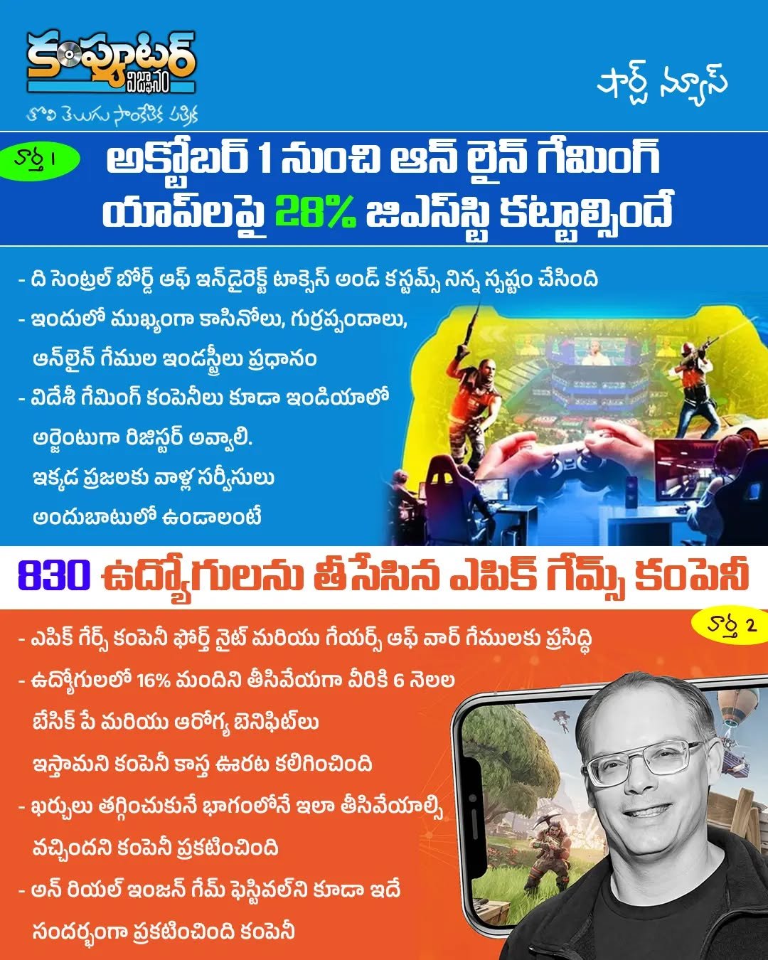 షార్ట్ న్యూస్ 1& 2