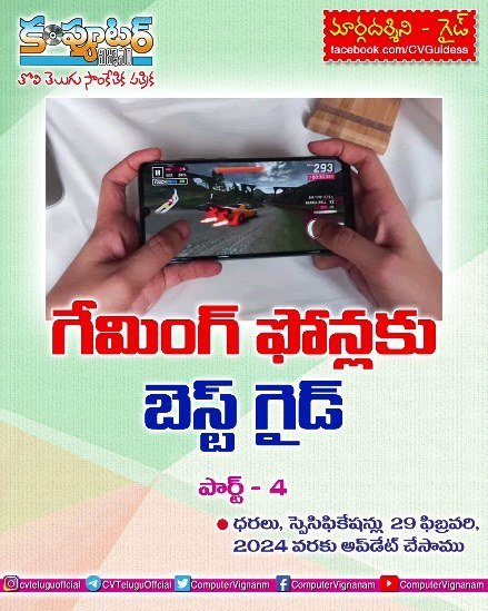 గేమింగ్ ఫోన్లకు గైడ్ - పార్ట్ 4