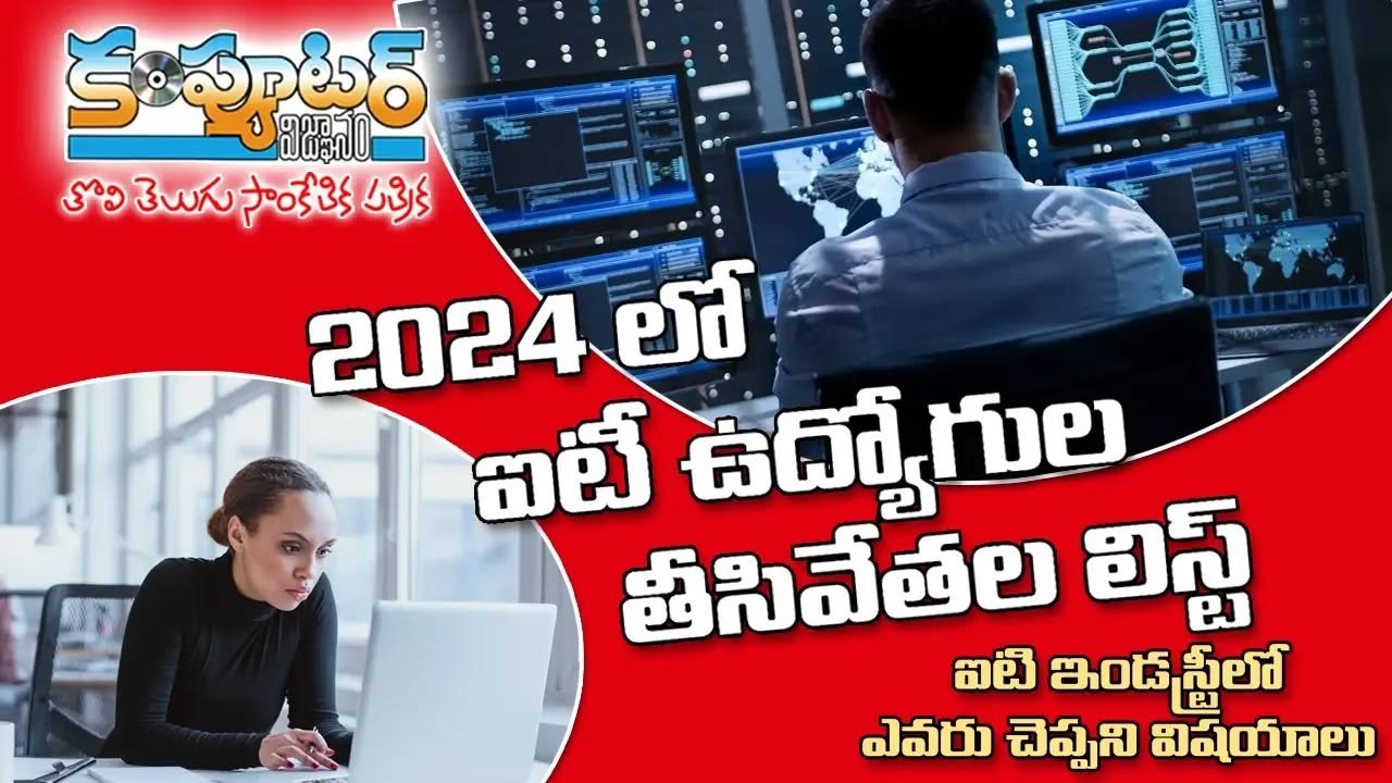 ఐటీ ఇండస్ట్రీ లోని నగ్నసత్యాలు