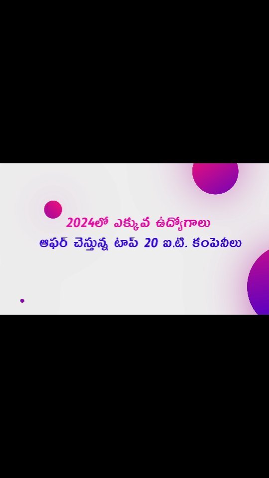2024 లో ఎక్కువ ఉద్యోగాలు ఆఫర్ చేస్తున్న టాప్ 20 ఐటి కంపెనీలు