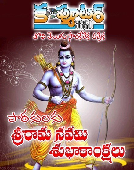 మిత్రులు, శ్రేయోభిలాషులు అందరికీ శ్రీరామ నవమి శుభాకాంక్షలు