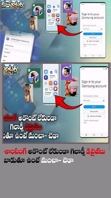సాంసంగ్ అకౌంట్ లేకుండా గెలాక్సీ డివైస్ లు వాడితే ఉండే మంచి చెడు