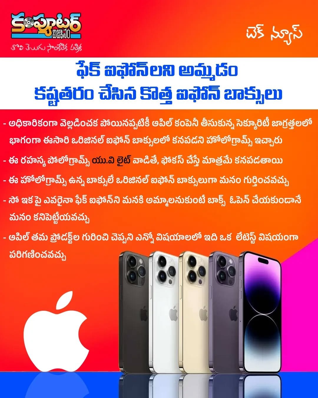 ఫేక్ ఐఫోన్ అమ్మడం కష్టతరం చేసిన ఐఫోన్ 15 కొత్తరకం బాక్సులు