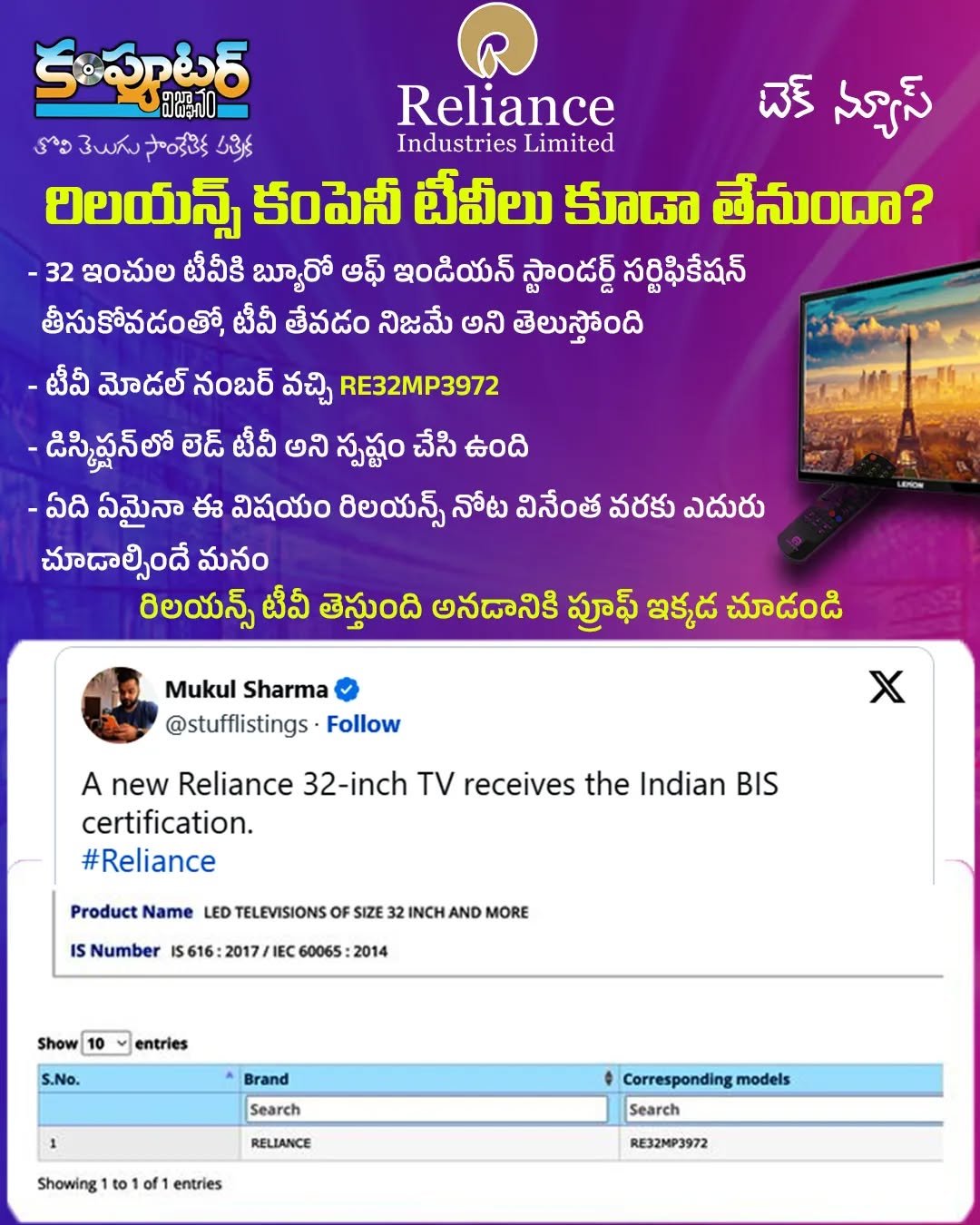 రిలయన్స్ కంపెనీ టీవీలు కూడా తేనుందా?