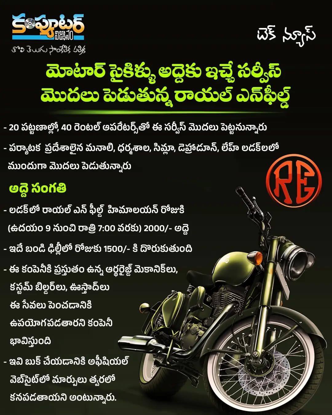 రాయల్ ఎన్ఫీల్డ్ మోటార్ సైకిళ్ళు అద్దెకిచ్చే సర్వీస్