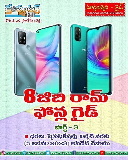 8 జిబి రామ్ ఫోన్ల గైడ్ - పార్ట్ 3