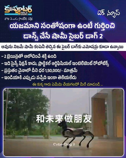 యజమాని సంతోషంగా ఉంటే గుర్తించి డాన్స్ చేసే షామీ సైబర్ డాగ్ 2