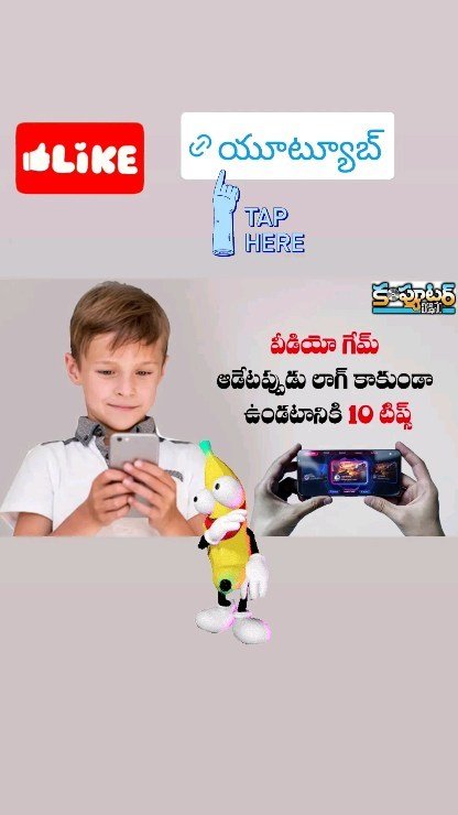వీడియో గేమ్ ఆడేటప్పుడు లాగ్ అవ్వకుండా ఉండడానికి 9 టిప్స్