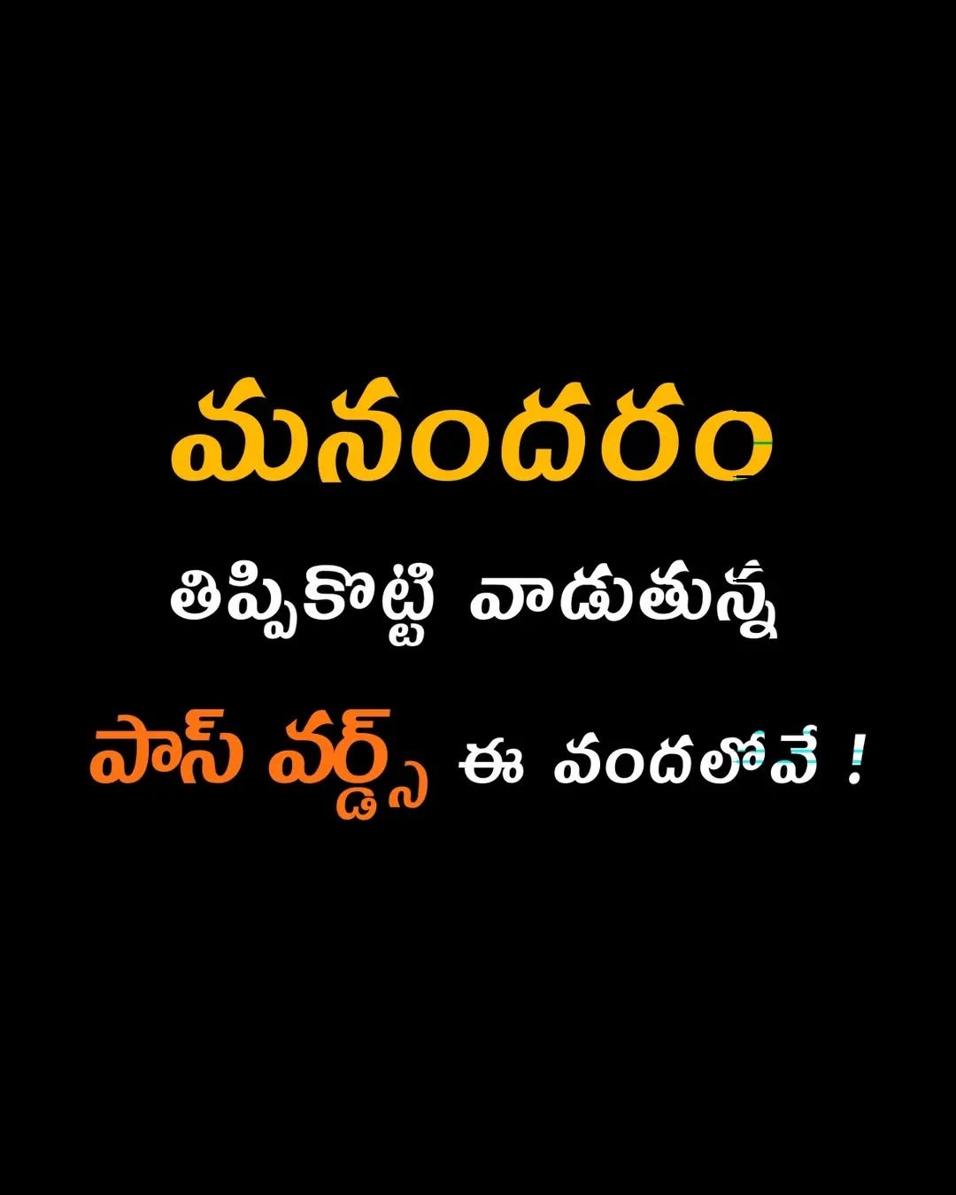 ఈ షార్ట్ ఇప్పుడే మన తెలుగు యూట్యూబ్ ఛానల్ లో అప్లోడ్ అయి ఉంది