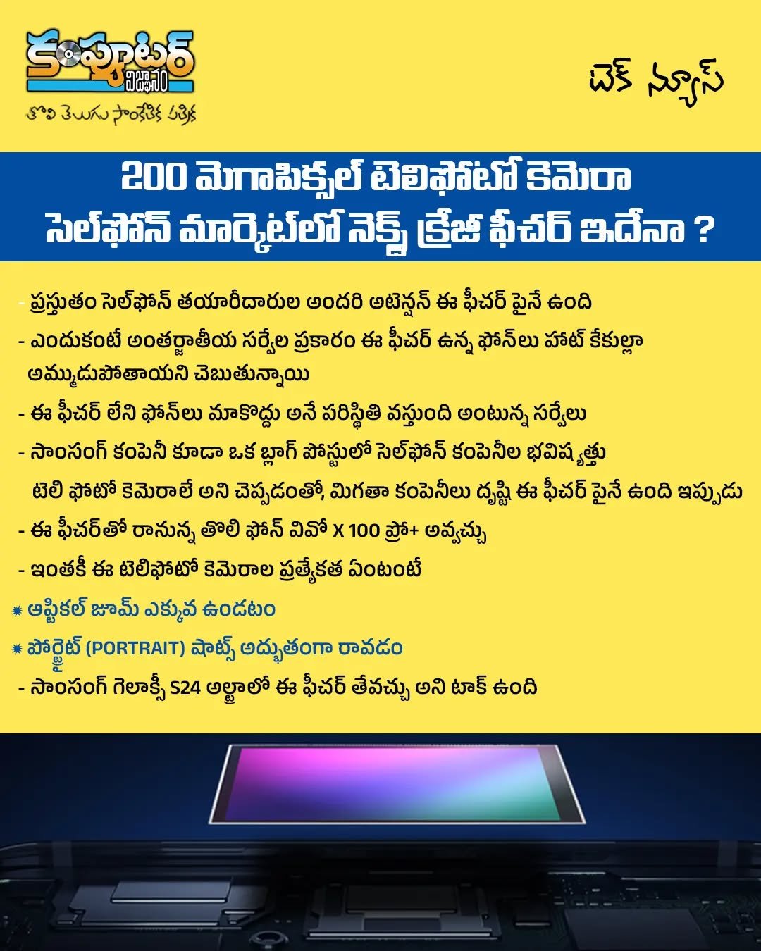 200 మెగాపిక్సల్ టెలిఫోటో కెమెరా