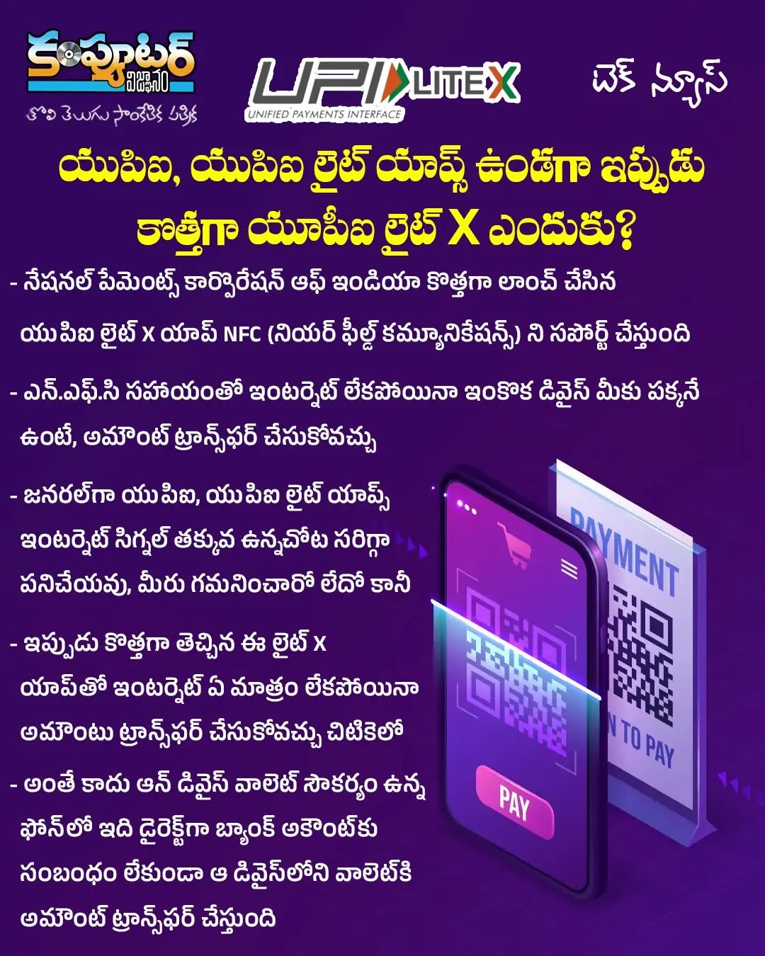 ఏమిటి ఈ యూపీఐ లైట్ ఎక్స్ యాప్