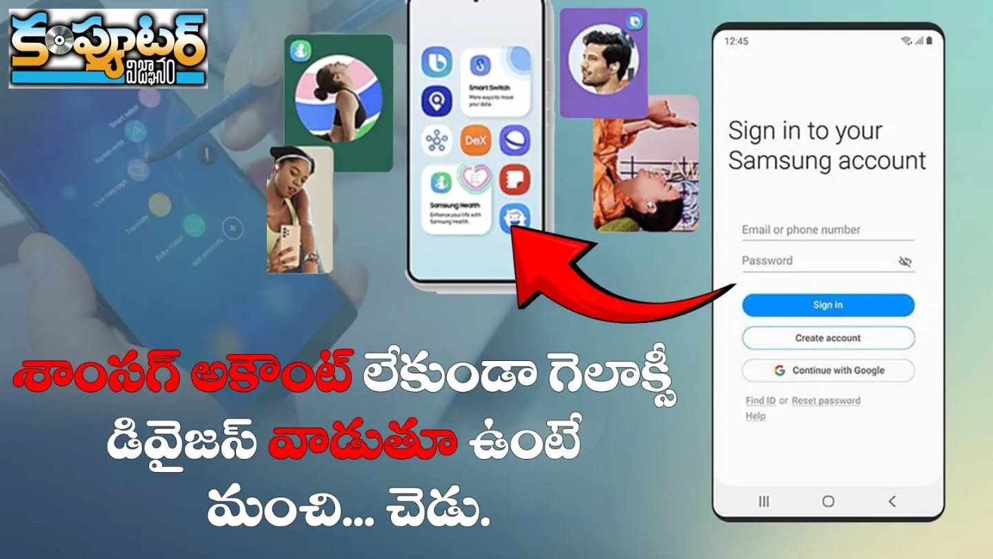 సాంసంగ్ అకౌంట్ లేకుండా గెలాక్సీ డివైస్ లు వాడటం లో ఉన్న మంచి - చెడు