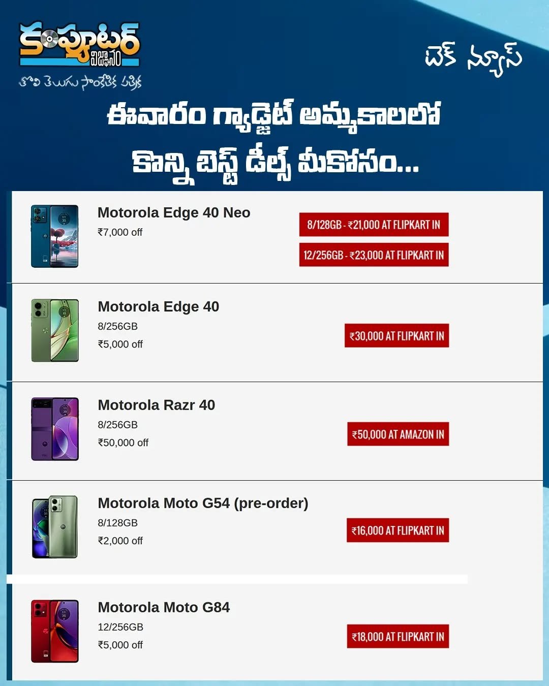 ఈ వారం కొట్టి బెస్ట్ డీల్స్ మీకోసం