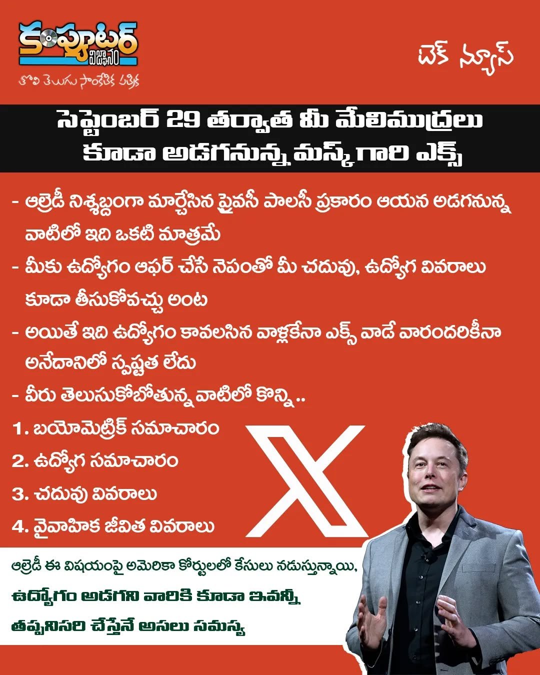 సెప్టెంబర్ 29 తర్వాత మీ వేలిముద్రలు కూడా అడగనున్న మస్క్ గారి ఎక్స్