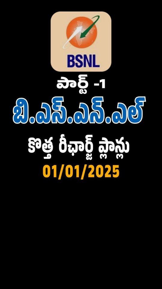బిఎస్ఎన్ఎల్ రీఛార్జి ప్లాన్లు - 1