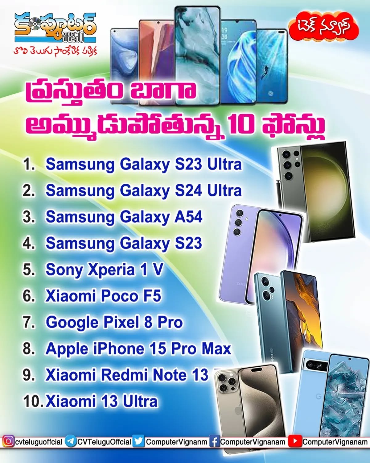 టెక్ న్యూస్