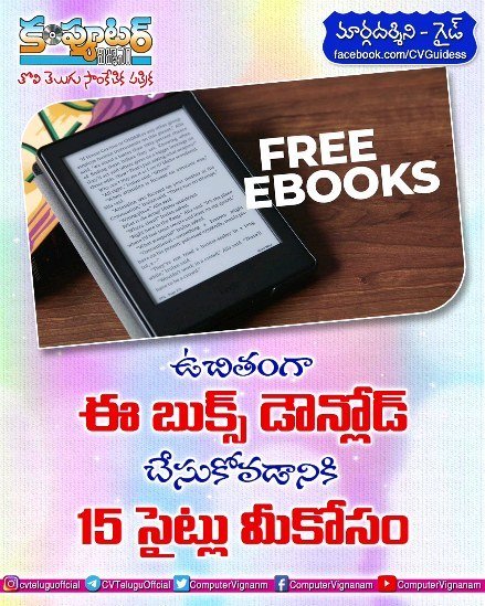 ఉచితంగా ఈ బుక్స్ డౌన్లోడ్ చేసుకోవడానికి 15 సైట్లు మీకోసం