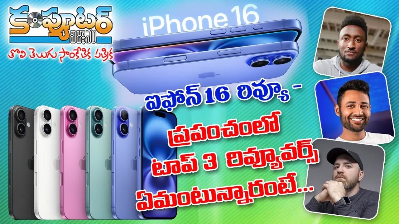 ఐఫోన్ 16 రివ్యూ