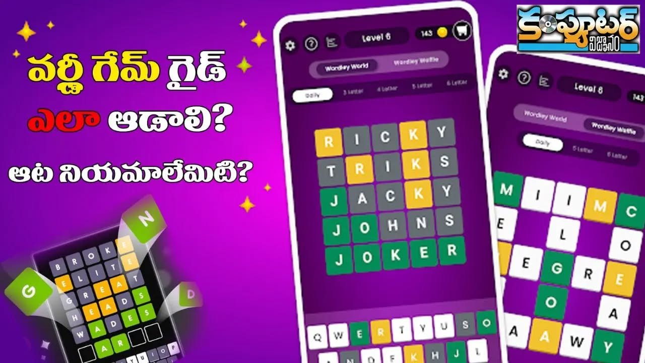 వర్డ్ గేమ్ గైడ్