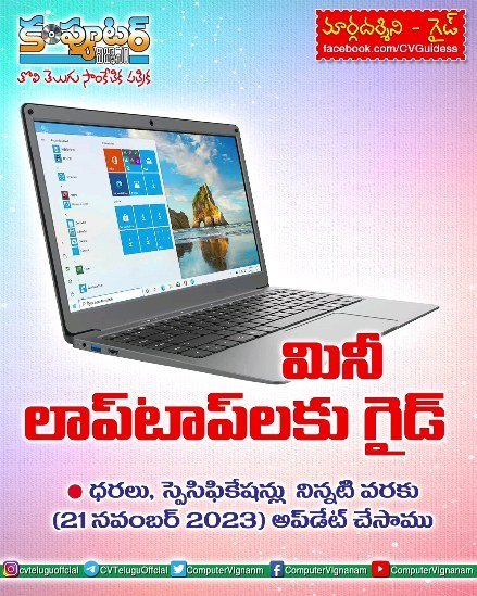 మినీ లాప్ టాప్ లకు గైడ్