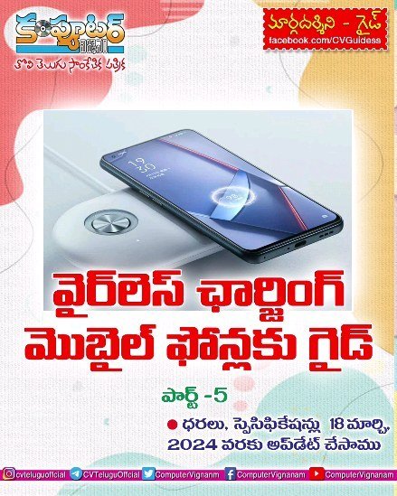 వైర్ లెస్ చార్జింగ్ ఫోన్లు -5