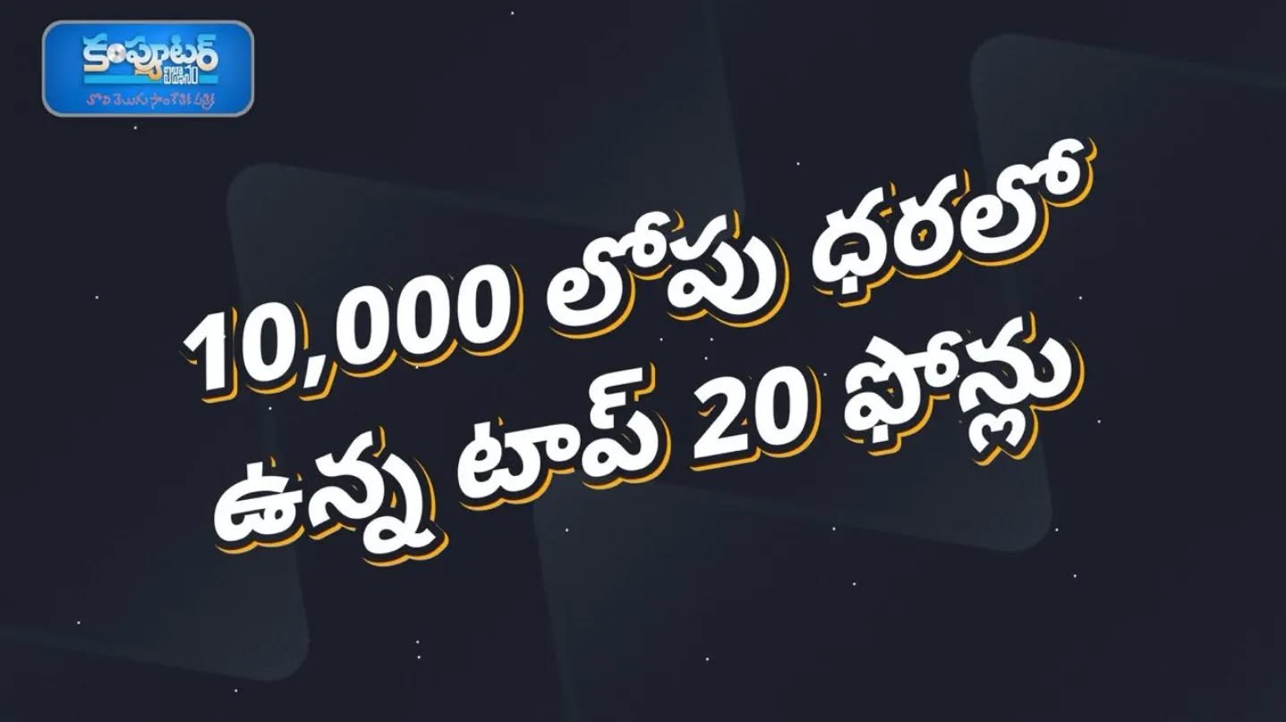 ఈ వీడియో మన తెలుగు యూట్యూబ్ ఛానల్ లో రెడీగా ఉంది తప్పక చూడండి