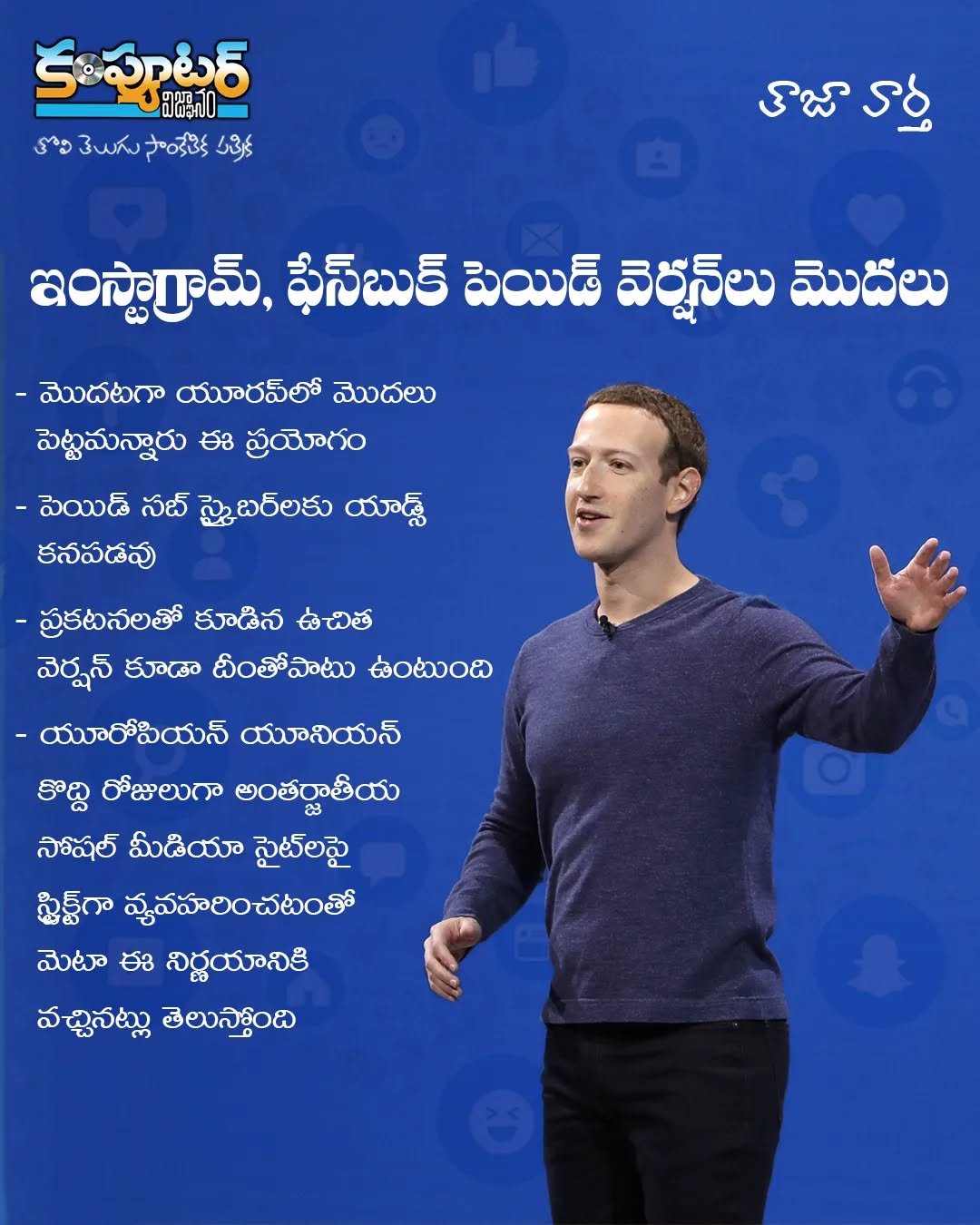 ఇంస్టాగ్రామ్ ఫేస్బుక్ పెయిడ్ వెర్షన్ లు మొదలు