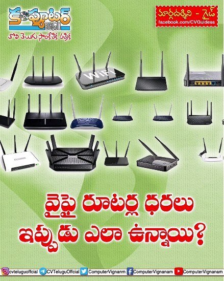 గైడ్ - వైఫై రూటర్ల ధరలు ఇప్పుడు ఎలా ఉన్నాయి?