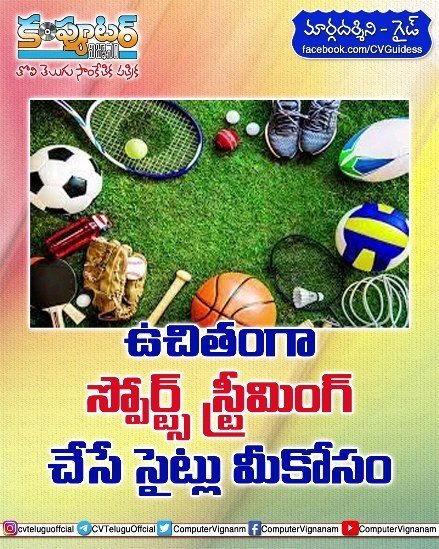 ఉచితంగా స్పోర్ట్స్ స్ట్రీమింగ్ చేసే 15 సైట్లు మీకోసం