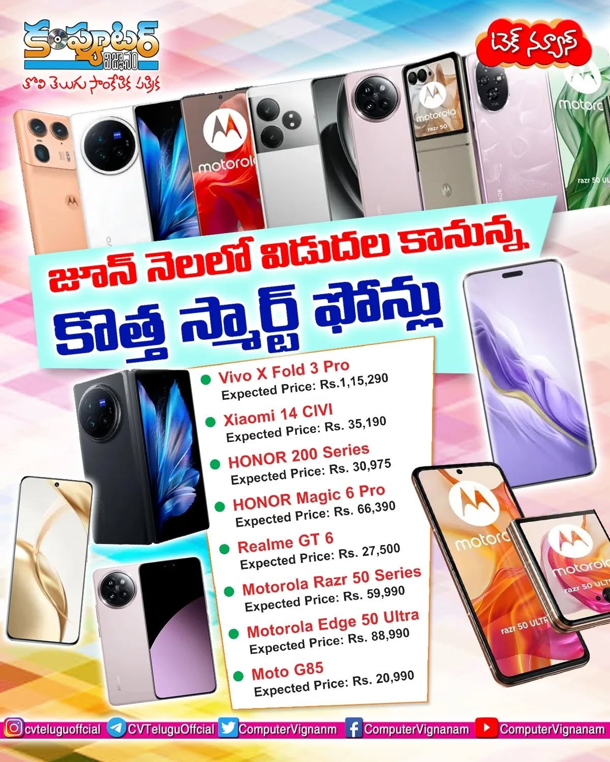 టెక్ న్యూస్
