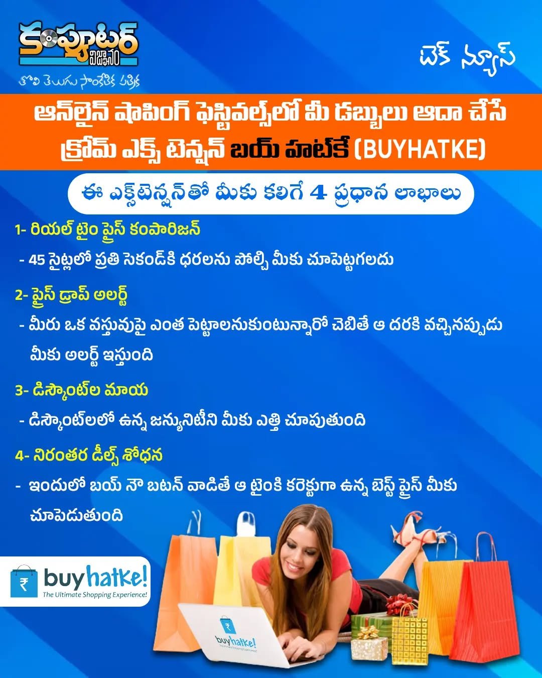ఆన్లైన్ ఫెస్టివల్స్ లో మీ డబ్బు ఆధా చేసే క్రోమ్ ఎక్స్టెన్షన్