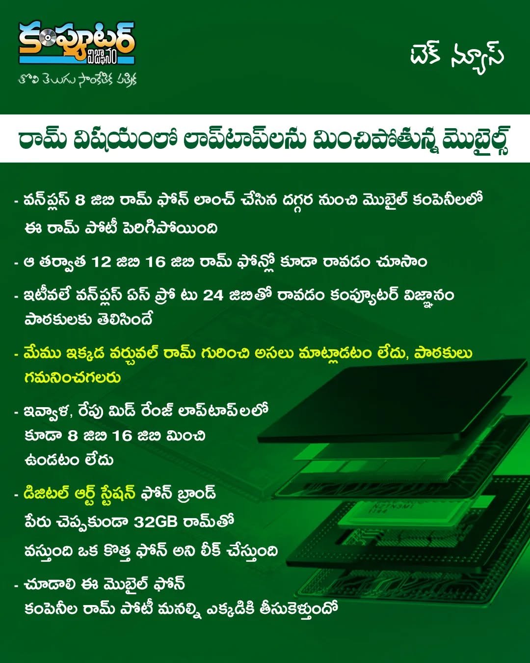 రామ్ విషయంలో ల్యాప్ టాప్ లను మించిపోతున్న మొబైల్స్